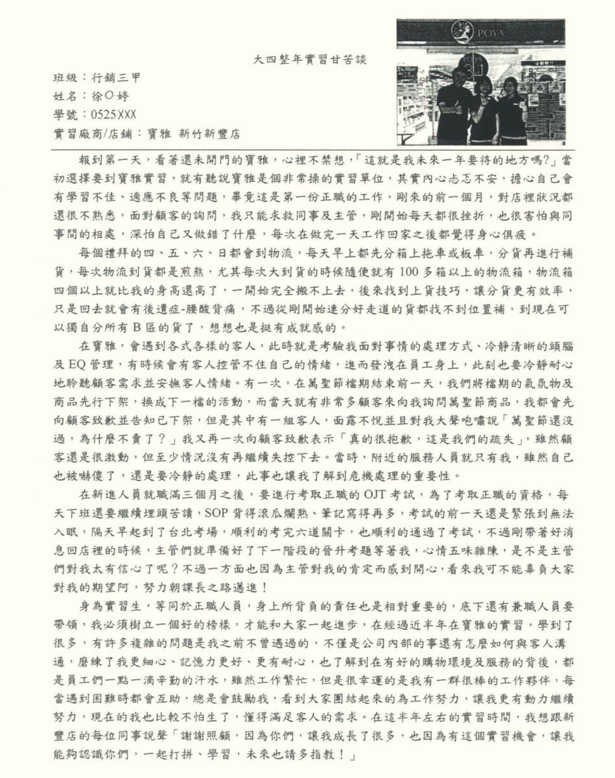 大四整年實習甘苦談-優選