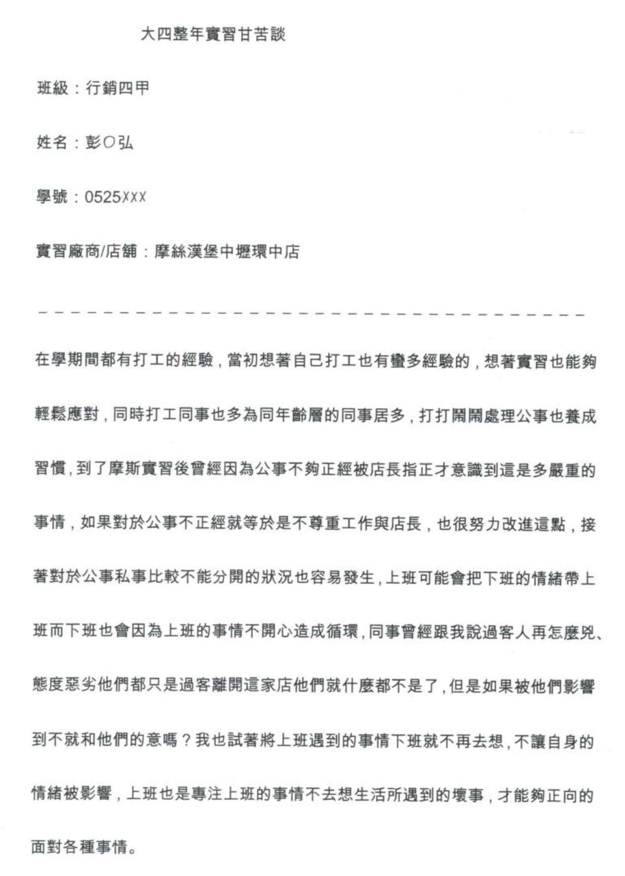 大四整年實習甘苦談-優選