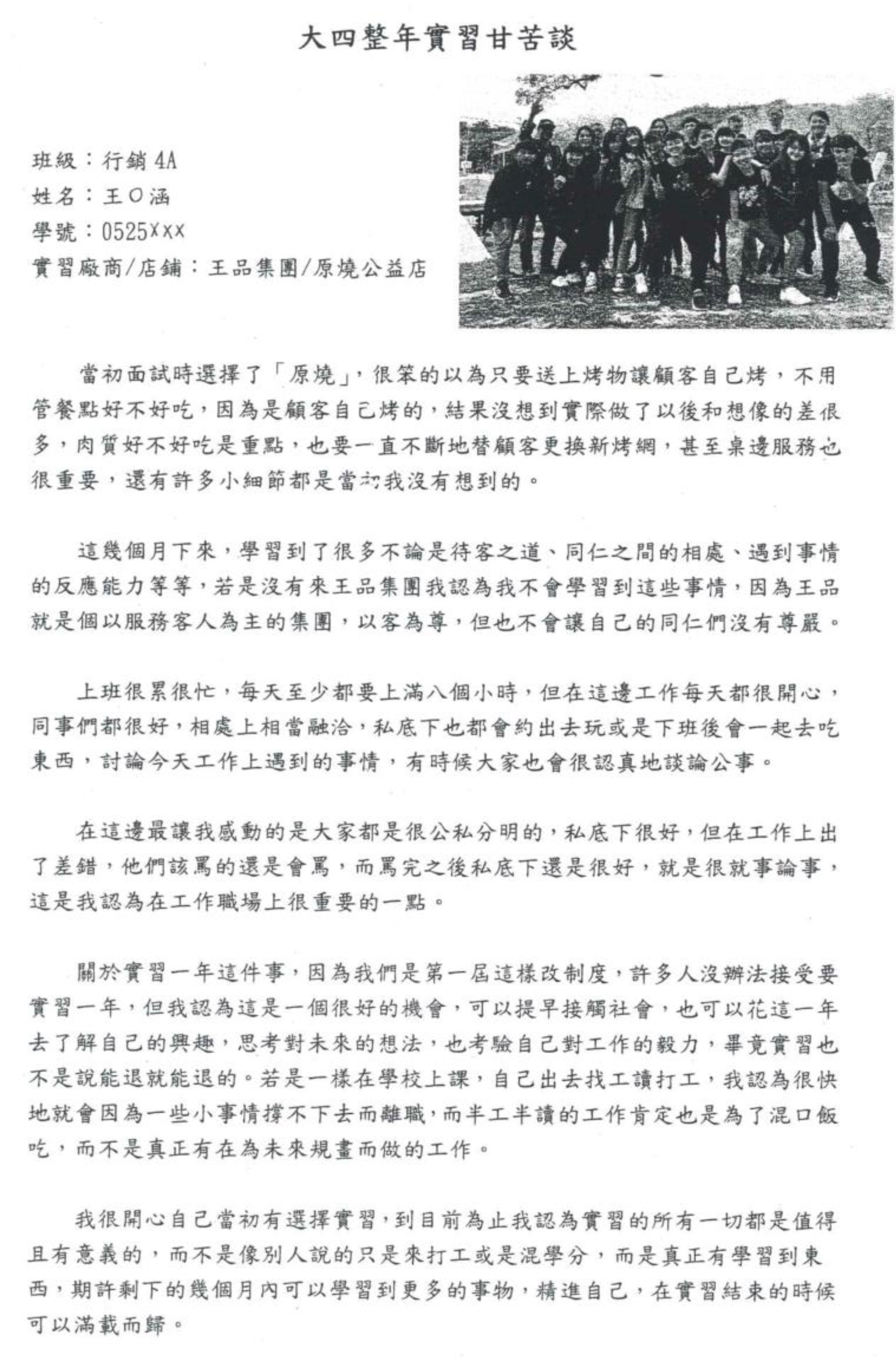 大四整年實習甘苦談-優選