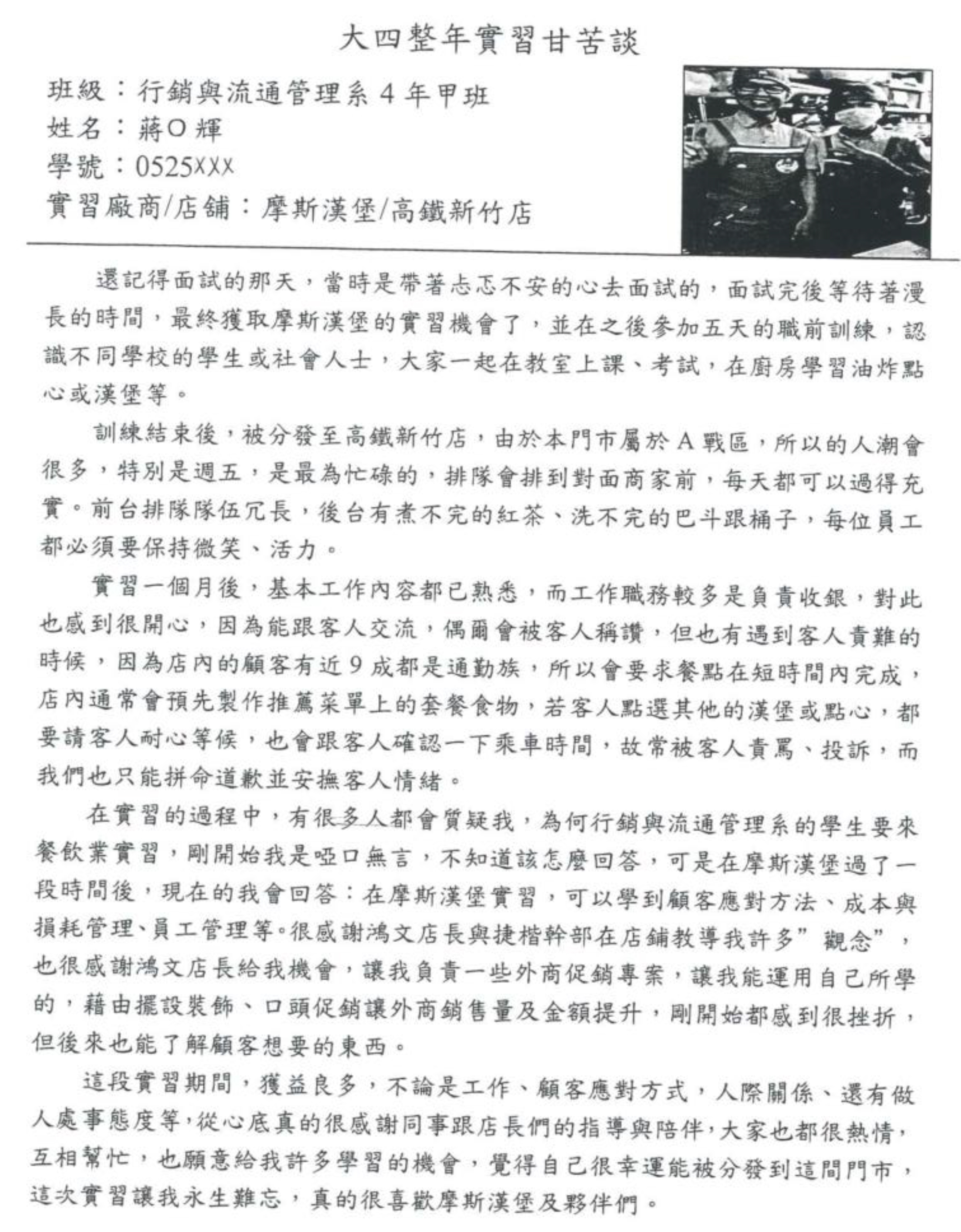 大四整年實習甘苦談-優選