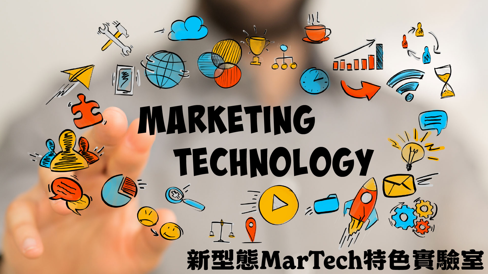 Marketing Technology