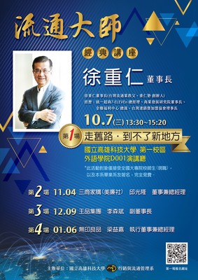第一場-徐重仁董事長-走舊路，到不了新地方圖片