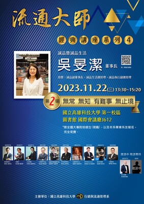 第二場-吳旻潔董事長-無常 無知 有難事 無止境圖片