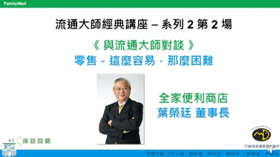 葉榮廷董事長獨家專訪影片圖片