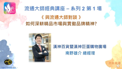 南野雄介總經理獨家專訪影片圖片