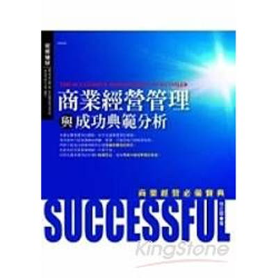 商店經營管理與成功範例分析｜徐村和 2007/03/07圖片
