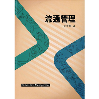 流通管理 ｜許英傑 2013-12-26圖片
