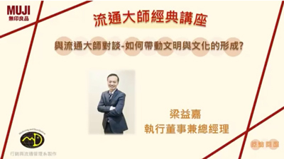 梁益嘉總經理獨家專訪影片圖片