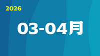 2026年03-04月圖片