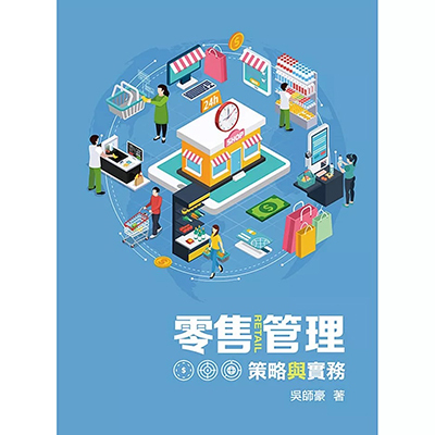 零售管理：策略與實務 ｜吳師豪 2023/06圖片