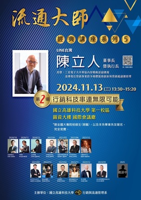 第二場 陳立人董事長暨執行長 行銷科技串連無限可能圖片
