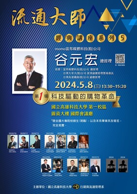 第一場 谷元宏總經理 科技驅動的購物革命圖片