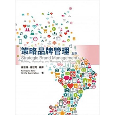 策略品牌管理（五版）｜楊景傅、徐世同 2020/09/18圖片