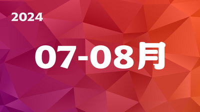 2024年07-08月圖片