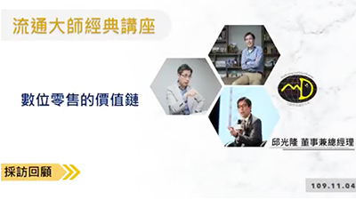 邱光隆總經理獨家專訪影片圖片