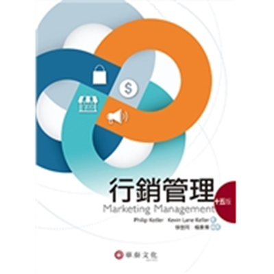行銷管理（15版） ｜楊景傅、徐世同 2018/09/06圖片