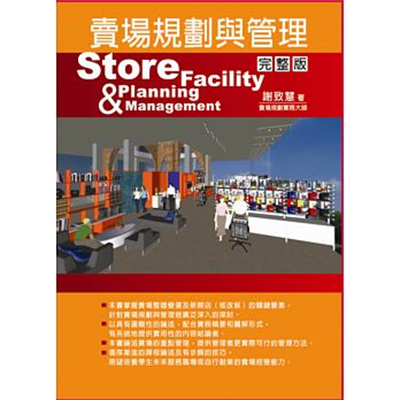 賣場規劃與管理｜謝致慧 2008/02/01圖片