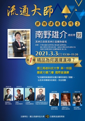 第一場-南野雄介總經理-精品為何選擇漢神？圖片