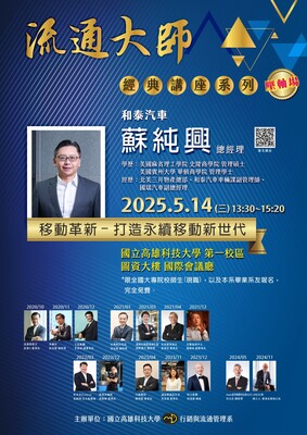 壓軸場-和泰汽車 蘇純興總經理-移動革新-打造永續移動新世代圖片