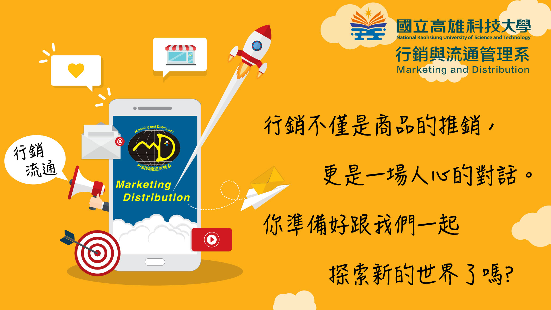 行銷與流通管理系另開新視窗
